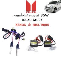 AUTO STYLE ชุดหลอดไฟ XENON HID 35W เป็นชุด 1คู่ มีขั้วHB3/9005 มีค่าสี 4300K 6000K 8000K 10000K 12000K ไฟหน้ารถยนต์ ใช้กับ HONDA ACCORD (G9) 2013 ตรงรุ่น