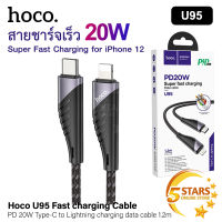 Hoco สายชาร์จเร็ว 20W สายชาร์จไอโฟน U95 Lightning to Type-C สายชาร์จ PD charging 3A. รองรับชาร์จเร็ว iPhone 12 ของแท้100%
