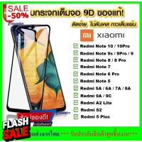 พร้อมส่ง ฟิล์มกระจกแบบเต็มจอ Redmi Note 8 Note 8pro Mi 9A Note10pro Note10plus ฟิล์มกระจก โทรศัพท์ #ฟีล์มกันรอย  #ฟีล์มกระจก  #ฟีล์มไฮโดรเจล