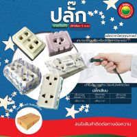 ปลั๊ก ปลั๊กไฟ POWER OUTLET, PLUG, ELECTRICAL OUTLETS ปลั๊กเน ปลั๊กกราวด์ ปลั๊กคู่  ปลั๊กกราวด์ลอย ปลั๊กสองตา ปลั๊กพ่วง มิตสห Mitsaha