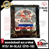 สเตอร์หลังแท้ พระอาทิตย์ 428/ 47ฟัน สำหรับ YAMAHA R15/ M-SLAZ (ปี 2015-2018) - ยามาฮ่า อาร์15/ เอ็มสแลซ (ปี 2015-2018) **รับประกันสินค้า** สินค้าคุณภาพสูงของแท้