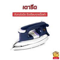 ?ขายดี? เตารีด Sharp จับถนัดมือ รีดเรียบทุกเนื้อผ้า AM-P455T - เตารีดผ้า เตารีดไฟฟ้า เตารีดแบบพกพา เตารีดแห้ง เตารีดผ้าเรียบ