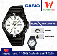 casio นาฬิกาข้อมือผู้ชาย สายยาง กันน้ำ 100m MRW-200 รุ่น MRW-200H-7B, 7E คาสิโอ้ MRW200 สายเรซิน (watchestbkk คาสิโอ แท้ ของแท้100% ประกันศูนย์1ปี)