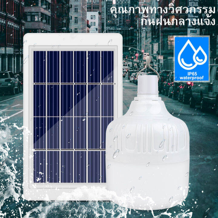 ไฟหลอดตุ้มled-หลอดไฟโซล่าเซลล์-solar-หลอดไฟตุ้ม-หลอดไฟ-หลอดไฟพลังงานแสงอาทิตย์-หลอดไฟพร้อมแผงโซล่าเซลล์