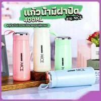 กระบอกน้ำ กระบอกน้ำมีหูหิ้ว สุ่มสี แก้วน้ำมีฝาปิด ลาย NICE ขนาด 400ml  วัสดุด้านในเป็นแก้ว ใส่น้ำร้อนได้  กระบอกน้ำ ลาย NICE ขนาด กระบอกน้ำสีน่ารัก กระบอกน้ำมีหูหิ้ว glass cup 4 สี niceถ้วยน้ำ