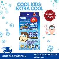 Cool Kids Extra Cool 1 Box 6 pieces ของเเท้ ?% คูลคิดส์เอ็กซ์ตร้าคูล 1 กล่อง 6 แผ่น แผ่นแปะเจลสูตรเย็นพิเศษ (fever ไข้)