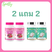 ** เซ็ต 2 แถม 2 ** WeYurieCo วียูรีโค่ น้ำมันมะพร้าวสกัดเย็นผสมคอลลาเจน 1 กระปุก + Multivitamin Pink Glow วิตามินรวม พิงค์ โกลว์ 1 กระปุก