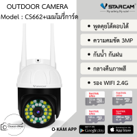 Vstarcam CS662 ใหม่2023 กล้องวงจรปิดไร้สาย Outdoor ความละเอียด 3MP(1296P) กล้องนอกบ้าน ภาพสี มีAI+ คนตรวจจับสัญญาณเตือน By.Ozaza Shop