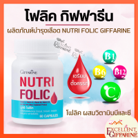 โฟลิคกิฟฟารีน เสริมธาตุเหล็ก NUTRI FOLIC GIFFARINE