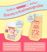 แป้งเด็กศรีจันทร์ Baby Powder / New Born Powder