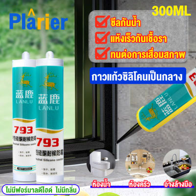 ซีลกันน้ำ🧹กาวซิลิโคน 300ml ทนชื้น 	ไม่มีฟอร์มาลดีไฮด์  ความหนืดสูง การบ่มอย่างรวดเร็ว ใช้สำหรับยาแนวรอยต่อ อุดรอยแตกร้าวทาสีทับได้ กาว อะครีลิค Acrylic Sealant Silicone ซิลิโคน