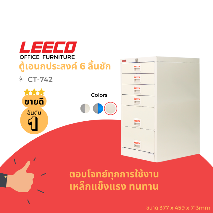 leeco-ลีโก้-ตู้เหล็ก-ตู้ลิ้นชักเก็บของ-ตู้อเนกประสงค์-6-ลิ้นชัก-รุ่น-ct-742