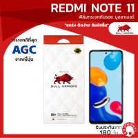 ฟิล์มกระจกกันรอย บูลอาเมอร์ Redmi Note 11 (เรดมี) กาวเต็ม แกร่ง ติดง่าย สัมผัสลื่น ขนาดหน้าจอ 6.43 นิ้ว