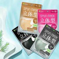 ISDG(พร้อมส่ง）SPUN MASKญี่ปุ่น มาส์กหน้าผ้าสปันป้องกันฝุ่น แพค 7ชิ้น แพ็คเกจส่วนตัว ทรง3D