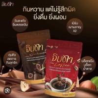 จินดา Jindar Coffee Jindar Darkcocoa กาแฟจินดา โกโก้จินดา จินดาคอฟฟี่ จินดาดาร์กโกโก้