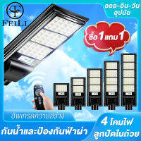 FEILI ไฟโซลาเซล 1000w1แถม1  โคมไฟโซลาเซลล์ ไฟ โซล่าเซลล์ led หลอดไฟสว่างมาก ไฟสปอร์ตไลท์