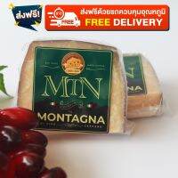 Cheese IL Montagna di vino 155g ชีสบ่มในถังไวน์นาน 3 เดือน อร่อยนัวสุดๆ