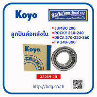 ISUZU ลูกปืนล้อหลังใน อีซูซุ JUMBO,ROCKY210-240,DECA270-320-360,FVM,FVZ240-300 32219-JR KOYO (1ลูก)