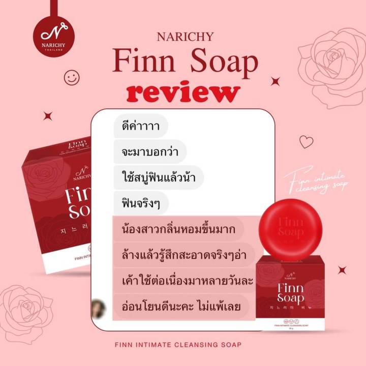 finn-soap-สบู่ฟิน-สบู่อนามัยสำหรับจุดซ่อนเร้น-เพิ่มความฟิต-กระชับ-หอม-ขาว-ลดกลิ่นเหม็นอับ-ลดตกขาว-สูตรอ่อนโยน