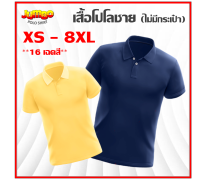 เสื้อโปโลชาย ไซส์ XS-8XL ไม่มีกระเป๋า 16 เฉดสี