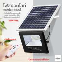 ไฟโซล่าเซล สปอตไลท์ Solar Light LED ไฟพลังงานแสงอาทิตย์ แผงโซล่าเซลล์ โคมไฟโซล่าเซล ไฟกันน้ำกลางแจ้ง