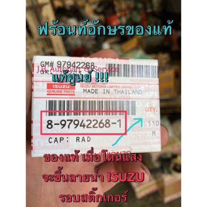 mu-x-isuzu-อีซูซุ-แท้ศูนย์-ฝาหม้อน้ำอีซูซุดีแมกซ์และออลนิวดีแมกซ์-mu7-mu-x-ปี-2003-2019-รถmux-รถอีซูซุ-mu-x-มิวเอ็ก