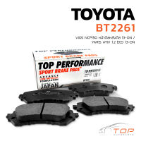 ผ้าเบรค หน้า TOYOTA VIOS NCP150 13-ON / YARIS ATIV 1.2 ECO / หน้าดีสหลังดีส - BT 2261 - TOP PERFORMANCE JAPAN - ผ้า ดิสเบรค เบรก โตโยต้า วีออส ยารีส BENDIX DB2261 04465-0D160