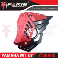 ?? บังสเตอร์ YAMAHA MT07 อะไหล่แต่ง แบรนด์แท้ FAKIE&amp;GENMA งานอลูมิเนียม CNC  (( เก็บเงินปลายทางได้ ))