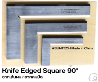 ฉากวัดชิ้นงาน ฉากคมมีด ฉากเส้นผม Knife Edged Square 90°