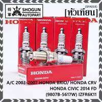 (ราคา/1หัว)***ราคาพิเศษ*** หัวเทียนใหม่แท้ Honda irridium ปลายเข็ม Civic FD ปี06-11,Jazz ปี 03- 08,City ปี 03-08 /NGK : IZFR6K11/ Honda P/N : 9807B-5617W(พร้อมจัดส่ง))