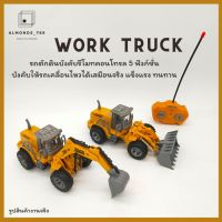 RM รถบังคับ  ของเล่นเด็ก รถบังคับ WORK TRUCK 27MHZ. รถตักดินบังคับรีโมทคอนโทรล 5ฟังก์ชั่น  [LX1001-1/5] รถของเล่น