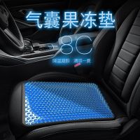 ﹉✥ gel cushion airbag jelly pad summer cool pad for car sedentary breathable cooling single-piece ice