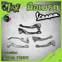 มือเบรคเวสป้า CNC Vespa S150 LX150 LXV150 PRIMAVERA 150 SPRINT 150 แบนด์ PAZZO ( 1 คู่ )