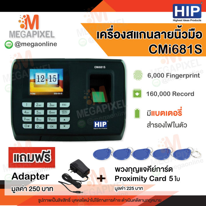 hip-cmi681s-เครื่องสแกนลายนิ้วมือ-อ่านบัตรและรหัสผ่าน-สามารถลงเวลาเข้าออกงาน-ควบคุมประตู-cmi671s