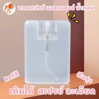 สเปรย์การ์ด บรรจุภัณฑ์ตลับการ์ด 20-25ml ขวดน้ำหอม สเปรย์ แอลกอฮอล์