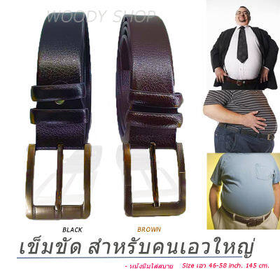 เข็มขัด เข็มขัดยาวพิเศษ เข็มขัดคนอ้วน🔺หนังนิ่ม ยาว 140-145 cm.เอว 44 - 60  BIG SIZE BELT 🔺งานดี ทนทาน ฺส่งไวจากไทย✅