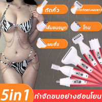 ?กำจัดขนถาวร?เครื่องกำจัดขนสตรี 5 ใน 1 ถอนขนไม่เจ็บ ไม่ทิ้งตอ ใช้ได้ทั้งตัว (เครื่องถอนขน ที่โกนขนที่ลับ เครื่องโกนหมอย เครื่องกำจัดขน กำจัดขนถาวร เครื่องโกนขน ที่โกนขน เครืีองกำจัดขน กำจัดขนไฟฟ้า ที่ถอนขนไฟฟ้า เครื่องกำจัดขนบิกินี่）