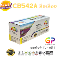 Color Box / CB542A / 125A / Canon 316 / เทียบเท่า / CP1215 / CP1510 / CP1217 / CP1514n / CP1515n / CP1518ni / CM1312 / CM1312n / CM1312nfi / LBP5050 / MF8010 / MF8080Cw / MF8030Cn / MF8050Cn /สีเหลือง /1,400แผ่น/ 1กล่อง