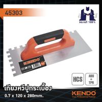 KENDO 45303 เกียงหวีปูกระเบื้อง 0.7x120x280mm.