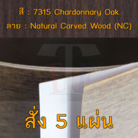 แผ่นโฟเมก้า แผ่นลามิเนต ยี่ห้อ TD Board ลายไม้โอ๊ค รหัส 7315 Chardonnary Oak พื้นผิวลาย Natural Carved Wood (NC) ขนาด 1220 x 2440 มม. หนา 0.70 มม. ใช้สำหรับงานตกแต่งภายใน งานปิดผิวเฟอร์นิเจอร์ ผนัง และอื่นๆ เพื่อเพิ่มความสวยงาม formica laminate 7315NC