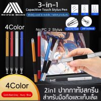 ปากกาทัชสกรีน Touch pen 3 in 1 ปากกาสไตลัส ปากกามือถือ ปากกาไอแพด ปากกาเขียนโทรศัพท์มือถือ ปากกาเขียงหนังสือ รุ่น PC2 ของแท้  BY BOSSSTORE