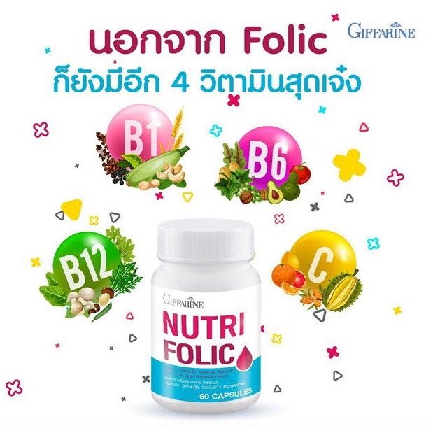 ส่งฟรี-โฟลิค-กิฟฟารีน-โฟลิก-nutri-folic-giffarine-บำรุงเลือด-โลหิตจาง-หน้ามืด