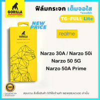 ? Gorilla ฟิล์มกระจก นิรภัย กันแตก เต็มจอ ใส กอลิล่า Realme - Narzo30A / Narzo50i / Narzo50 5G / Narzo50A Prime