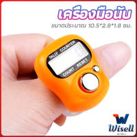 Wisell เครื่องนับดิจิตอลแบบมีไฟ สวมนิ้ว นับก้าว นับรอบการวิ่ง digital counter