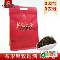 [ชาจีน] ชาดํายองเดอร์ สีแดง 9 ถุงใหญ่ 250 กรัม[Chinese Tea] Authentic Yingde Black Tea Yinghong No. 9 250g Luzhou-flavor Tea In A Large Bag正宗英德红茶英红九号大份量袋装浓香型茶250g袋装