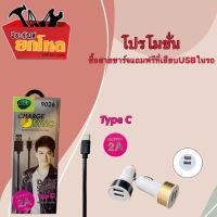 ราคาพิเศษสุดๆ!!! สายชาร์จBLL รุ่น9026 สายชาร์จTypeC ของแท้100% แถมฟรีที่เสียบUSBในรถ