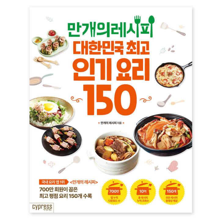 [KOREA BOOK] 10000 Recipe Korea Book (150 Most Popular Korean Cuisine