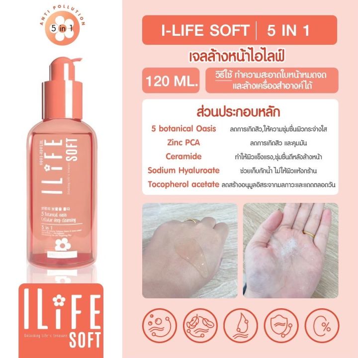 kvkxthailand-i-life-sofe-deep-cleansing-120-ml-2ขวด-ผลิตภัณฑ์ทำความสะอาด-เจลล้างหน้าเครื่องสำอาง