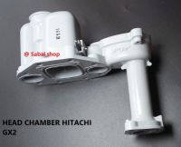 หัวเรือนปั้ม ฮิตาชิ HEAD CHAMBER  GX2  อะไหล่ปั้มน้ำฮิตาชิ รุ่น 100-300GP , GX ,GX2  หรือใช้กับรุ่น 100-300H , HS . S ,V , EX