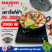 Daichi เตาแม่เหล็กไฟฟ้า หน้าเตาเซรามิค 2,000วัตต์ รุ่น in-388 ระบบสัมผัส : ltgroup